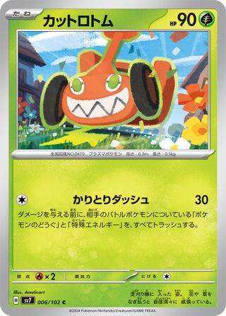 006/102 Mow Rotom
