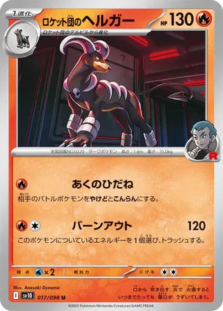 017/098 Team Rocket's Houndoom