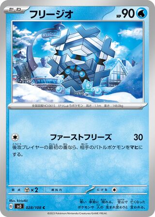 028/108 Cryogonal