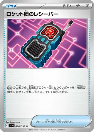 090/098 Team Rocket's Transceiver