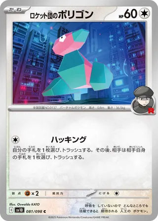 081/098 Team Rocket's Porygon