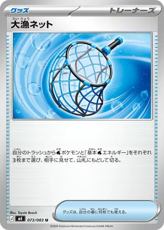 073/083 Big Haul Net