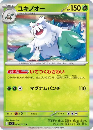 006/071 Abomasnow