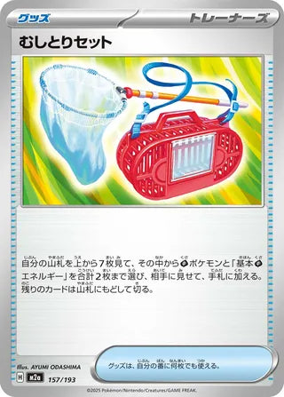 157/193 Bug Catching Set
