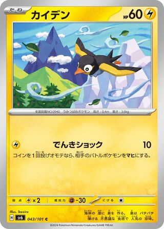 043/101 Wattrel