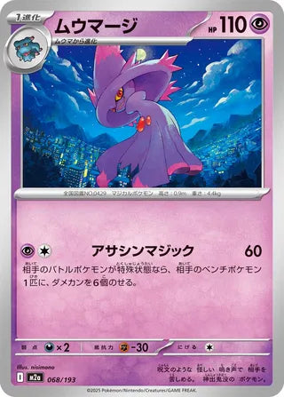 068/193 Mismagius