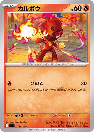 010/078 Charcadet