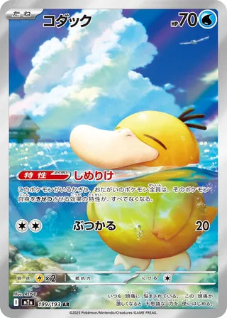 199/193 Psyduck