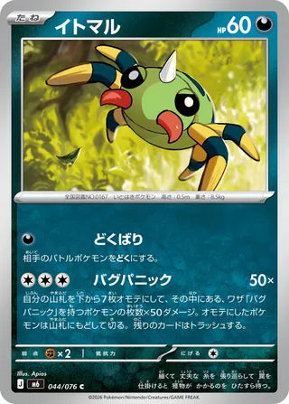 044/076 Spinarak