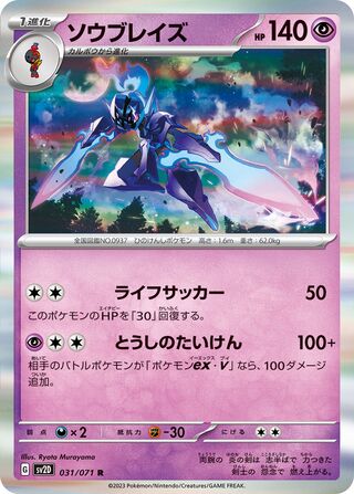 031/071 Ceruledge