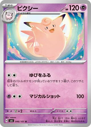 046/101 Clefable