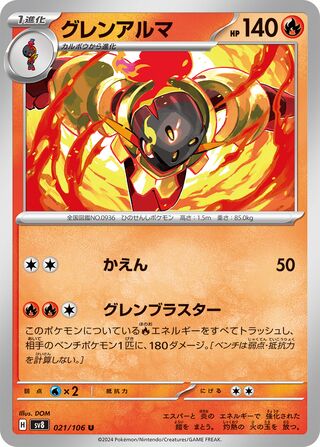 021/106 Armarouge