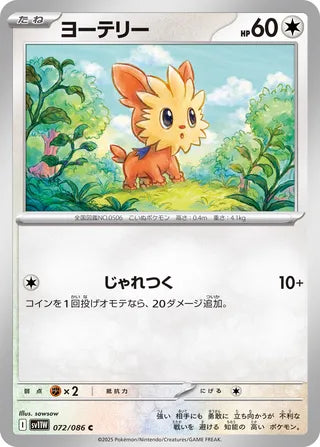 072/086 Lillipup
