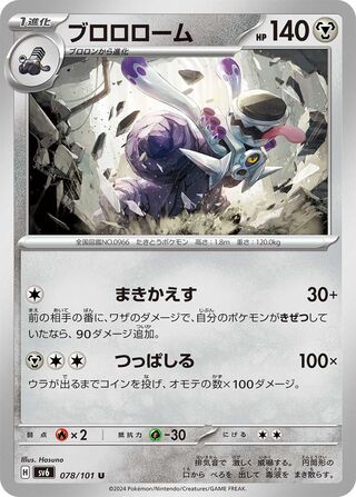 078/101 Revavroom