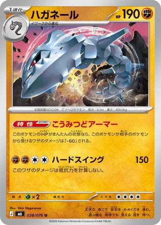 038/076 Steelix