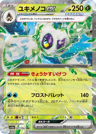 001/062 Froslass ex