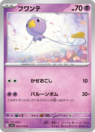 029/078 Drifloon