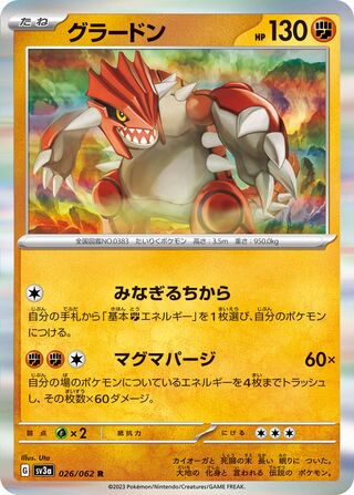 026/062 Groudon