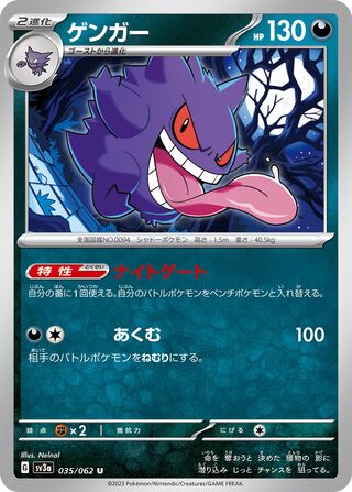 035/062 Gengar