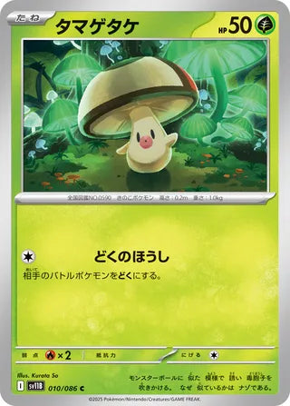 010/086 Foongus