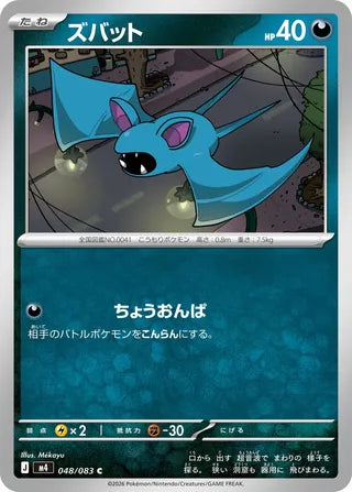 048/083 Zubat