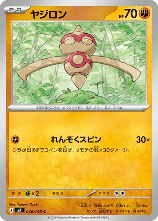 046/083 Baltoy