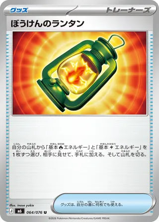 064/076 Adventuring Lantern