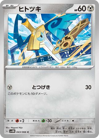 043/066 Honedge
