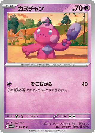 035/066 Tinkatink