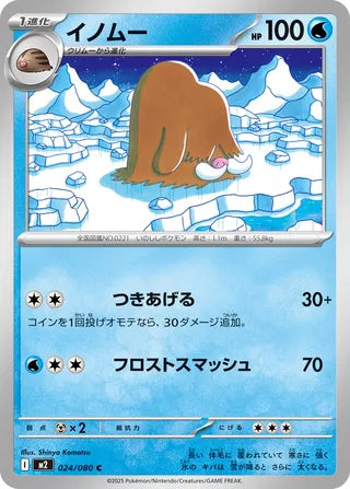 024/080 Piloswine
