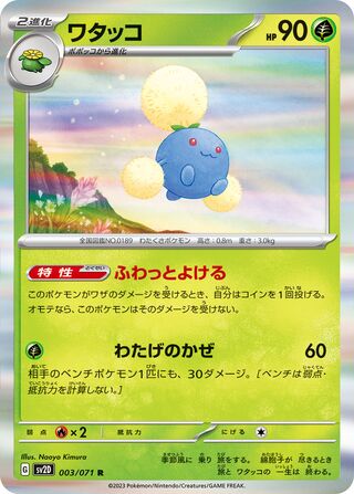 003/071 Jumpluff