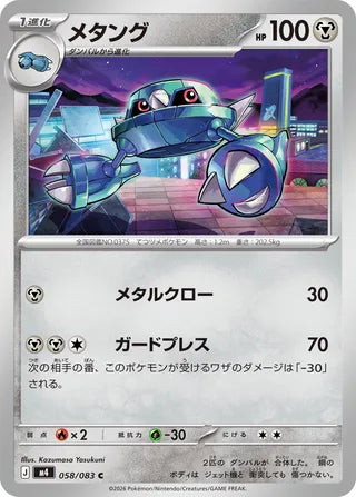 058/083 Metang