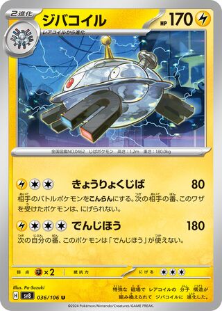 036/106 Magnezone