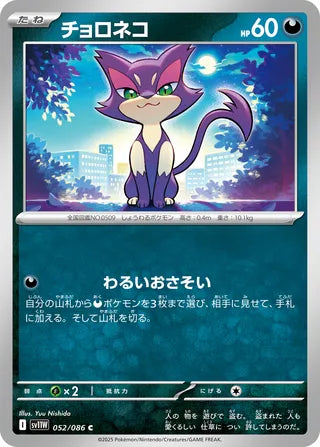 052/086 Purrloin