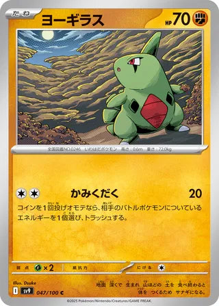 047/100 Larvitar