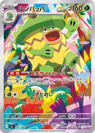 081/080 Ludicolo
