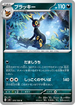 070/108 Umbreon