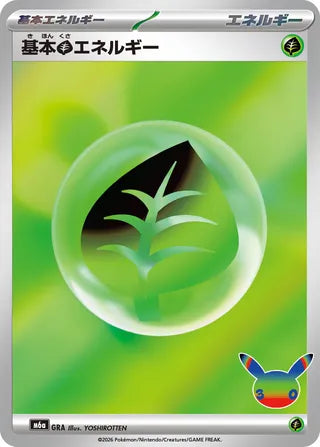 169/103 Basic Grass Energy