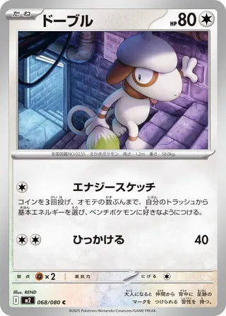 068/080 Smeargle