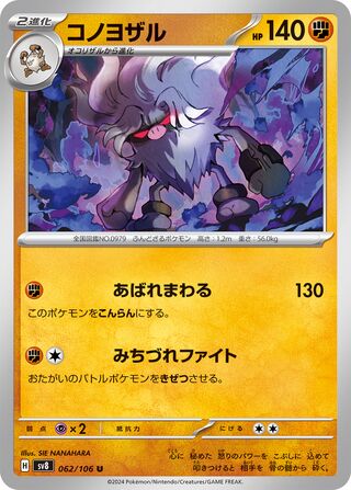 062/106 Annihilape