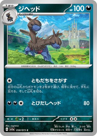 058/073 Zweilous
