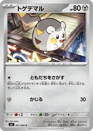 061/080 Togedemaru