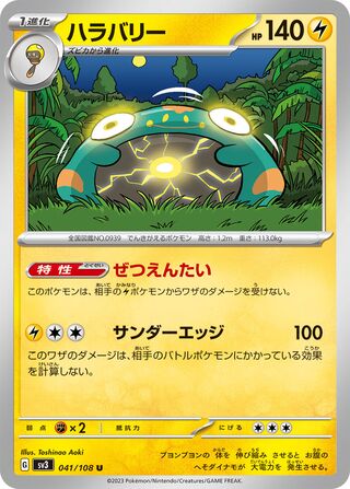 041/108 Bellibolt