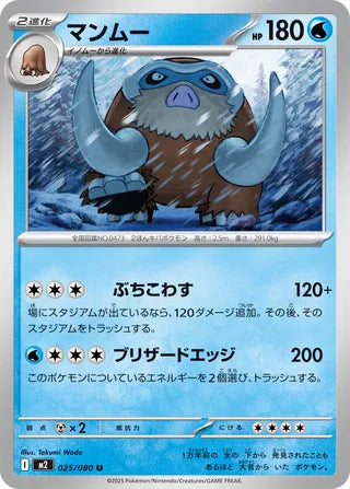 025/080 Mamoswine