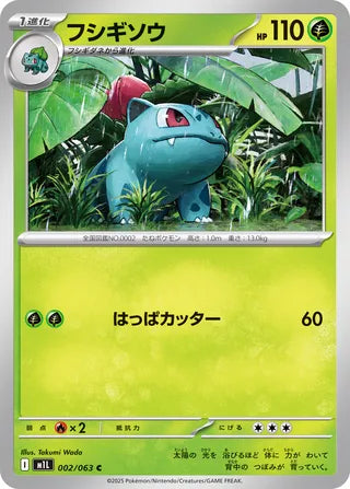 002/063 Ivysaur