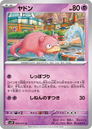 029/071 Slowpoke