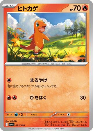 025/190 Charmander