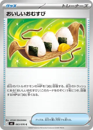 063/076 Delicious Rice Balls