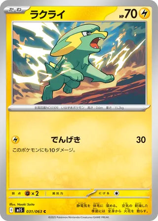 031/063 Electrike