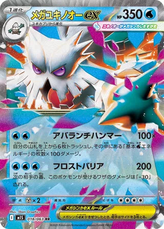 018/063 Mega Abomasnow ex